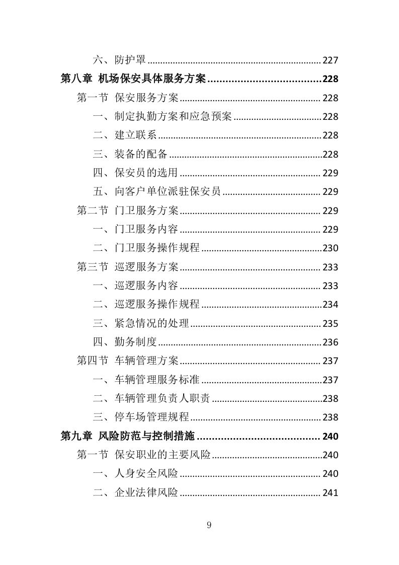 机场保安服务投标方案417页（2024年修订版）.doc 第9页