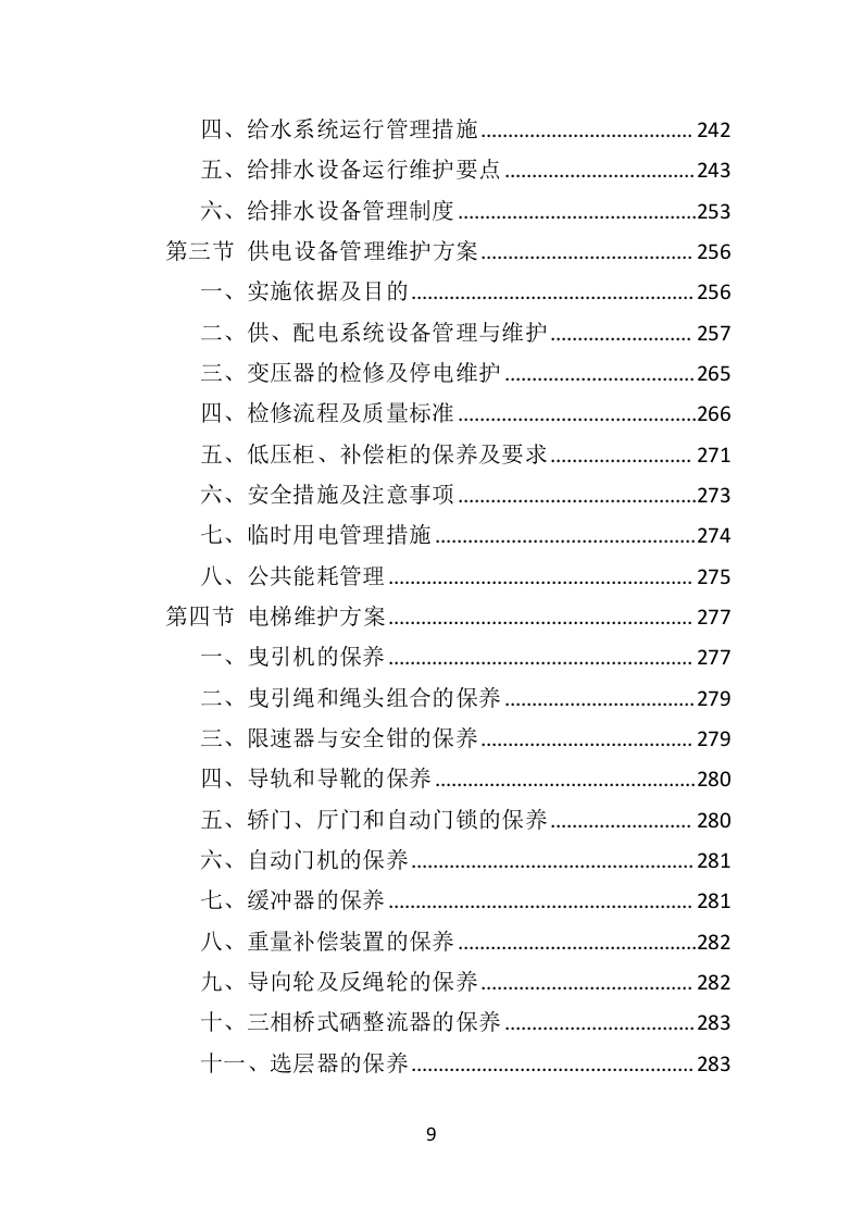 机场物业服务投标方案395页（2024年修订版）.doc 第9页