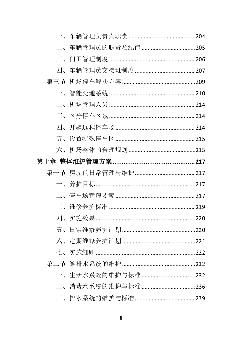 机场物业服务投标方案395页（2024年修订版）.doc 第8页