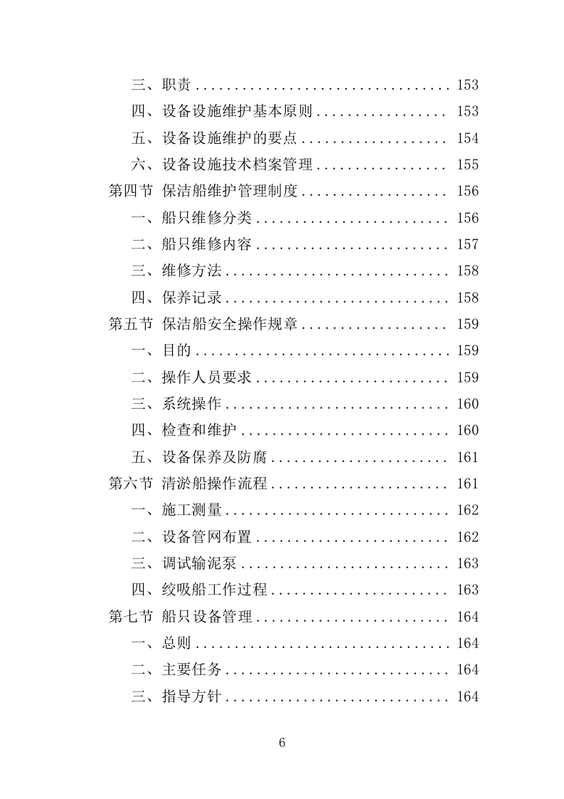 水库巡查维护保洁投标方案354页（2024年修订版）.doc 第6页