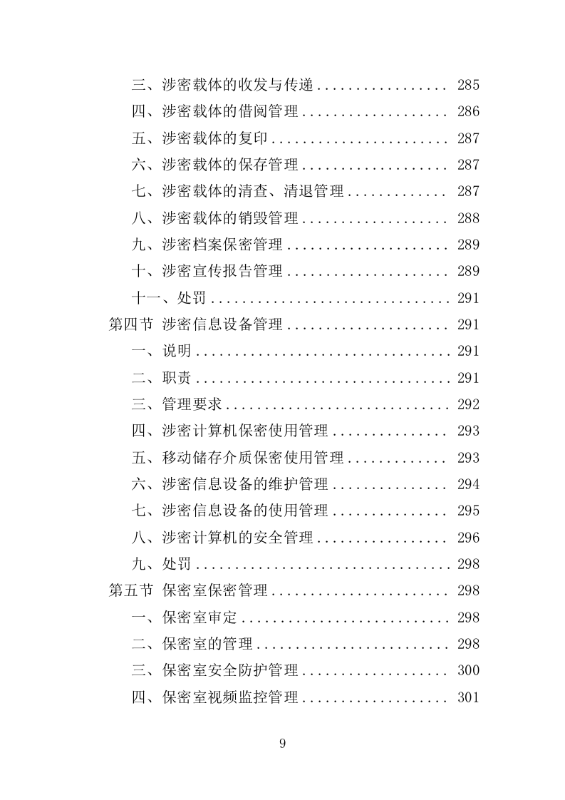 法律服务投标方案（360页）（2024年修订版）.doc 第9页