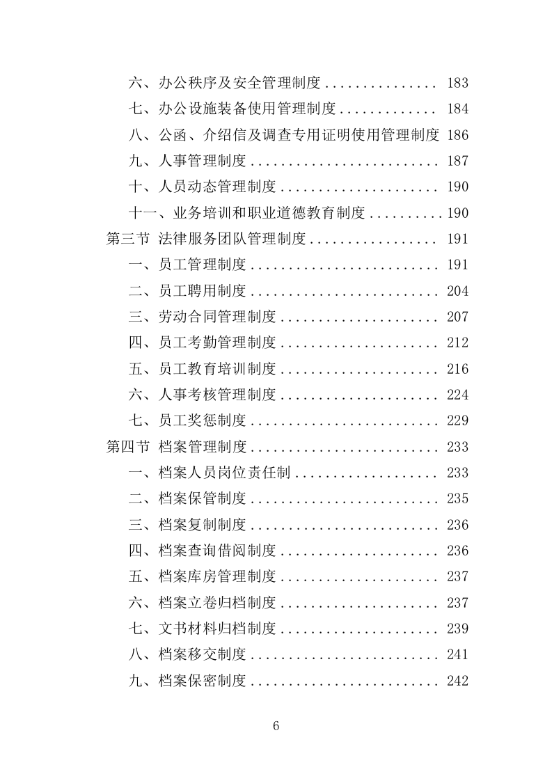 法律服务投标方案（360页）（2024年修订版）.doc 第6页