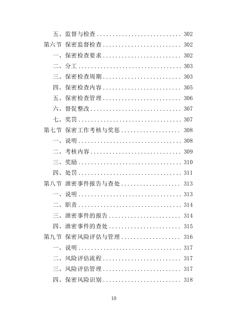 法律服务投标方案（360页）（2024年修订版）.doc 第10页