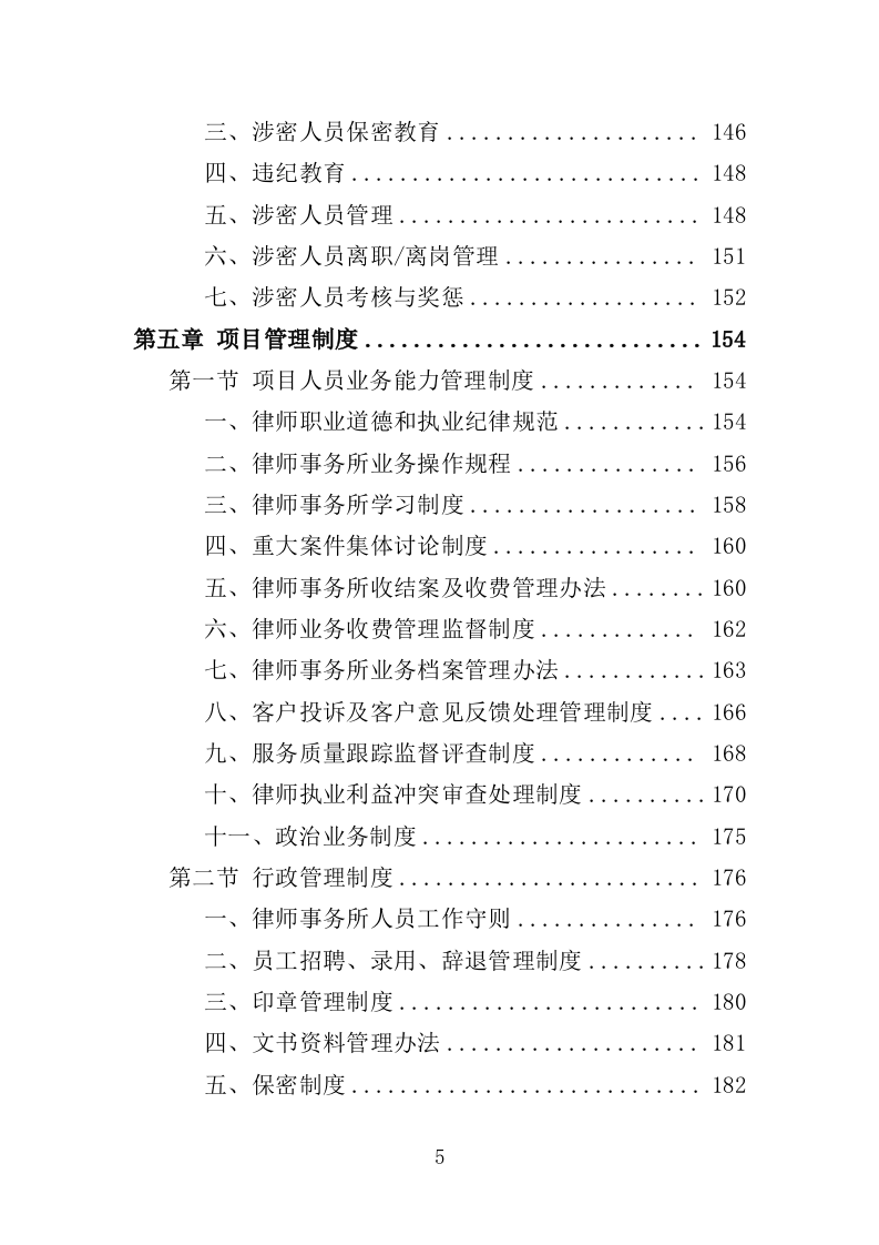 法律服务投标方案（360页）（2024年修订版）.doc 第5页