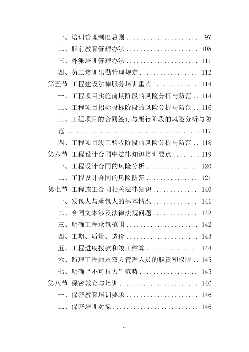 法律服务投标方案（360页）（2024年修订版）.doc 第4页