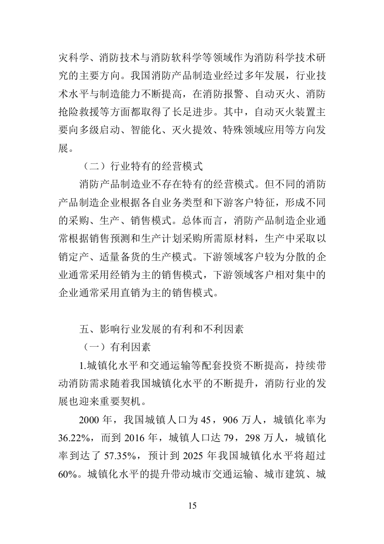 消防安全评估投标方案390页（2024年修订版）.doc 第15页