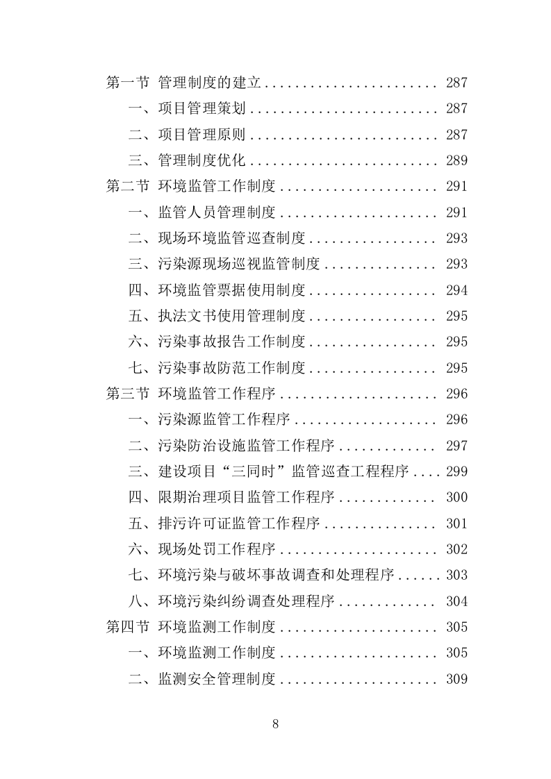 生态环境第三方服务投标方案368页（2024年修订版）.docx 第8页