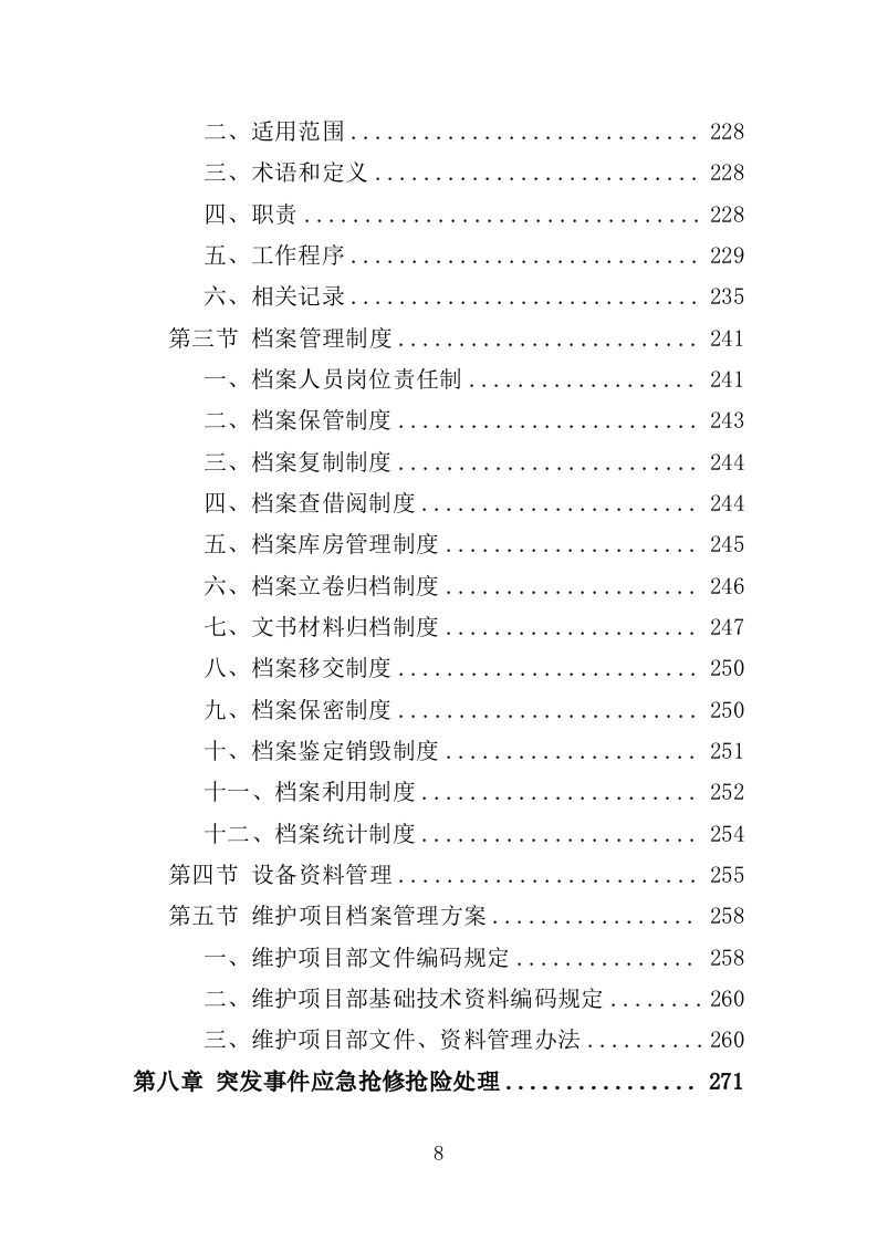 电力线路维保服务投标方案（技术标 327页）（2024年修订版）.doc 第8页