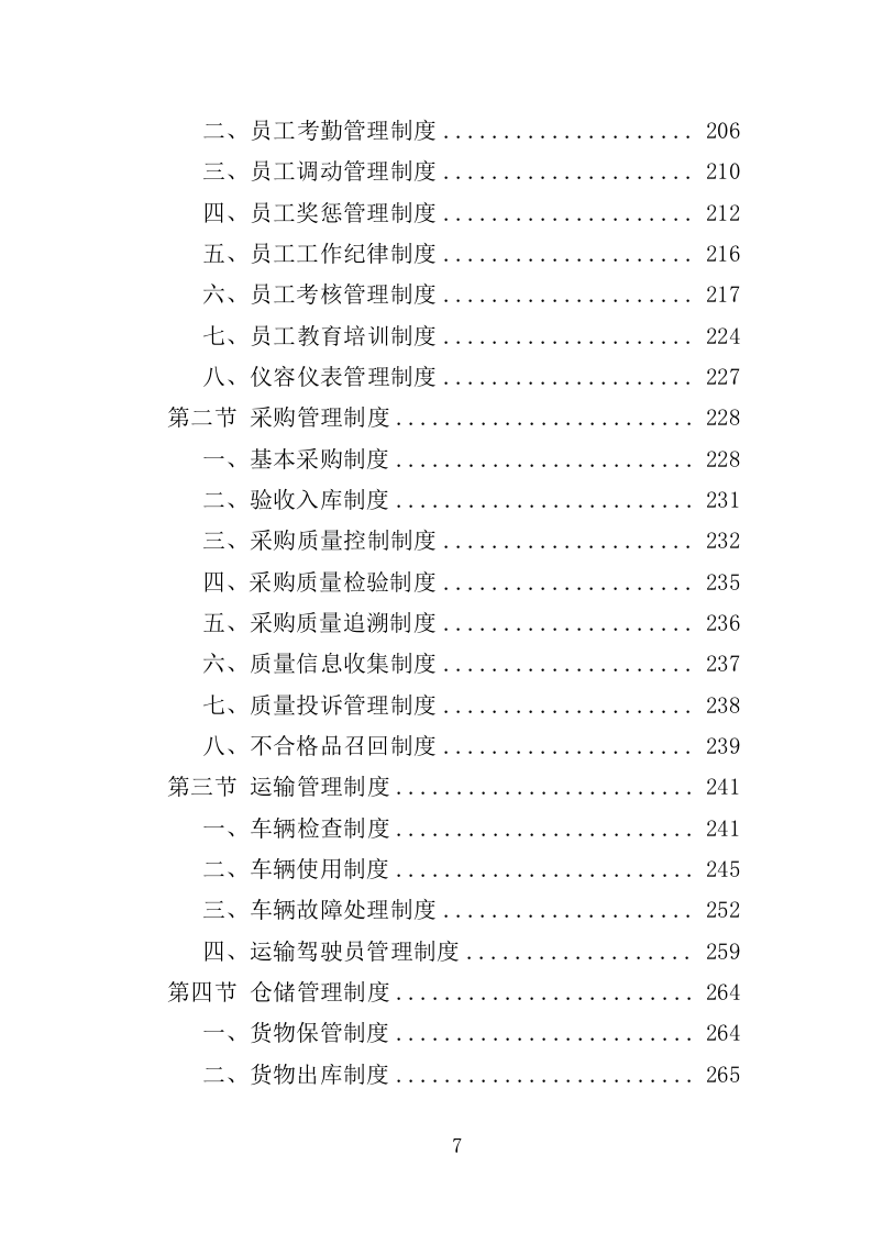 电教设备采购投标方案（354页）(2)（2024年修订版）.doc 第7页
