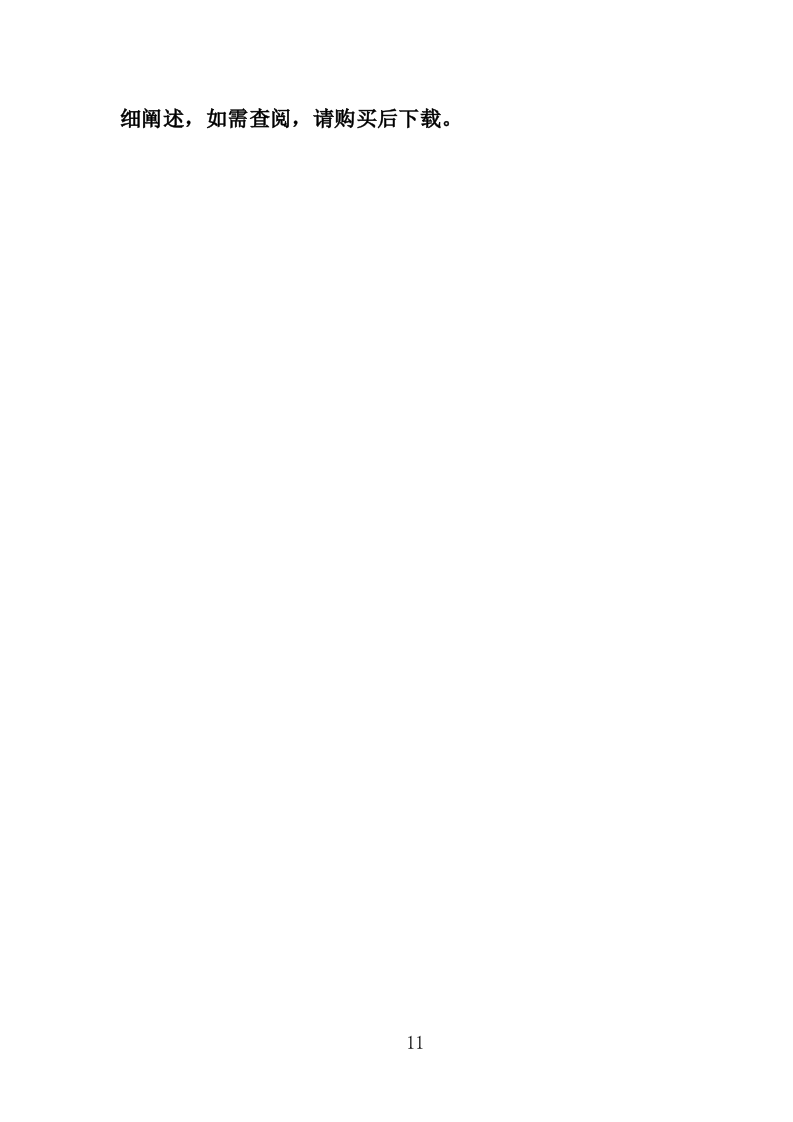 电教设备采购投标方案（354页）(2)（2024年修订版）.doc 第11页