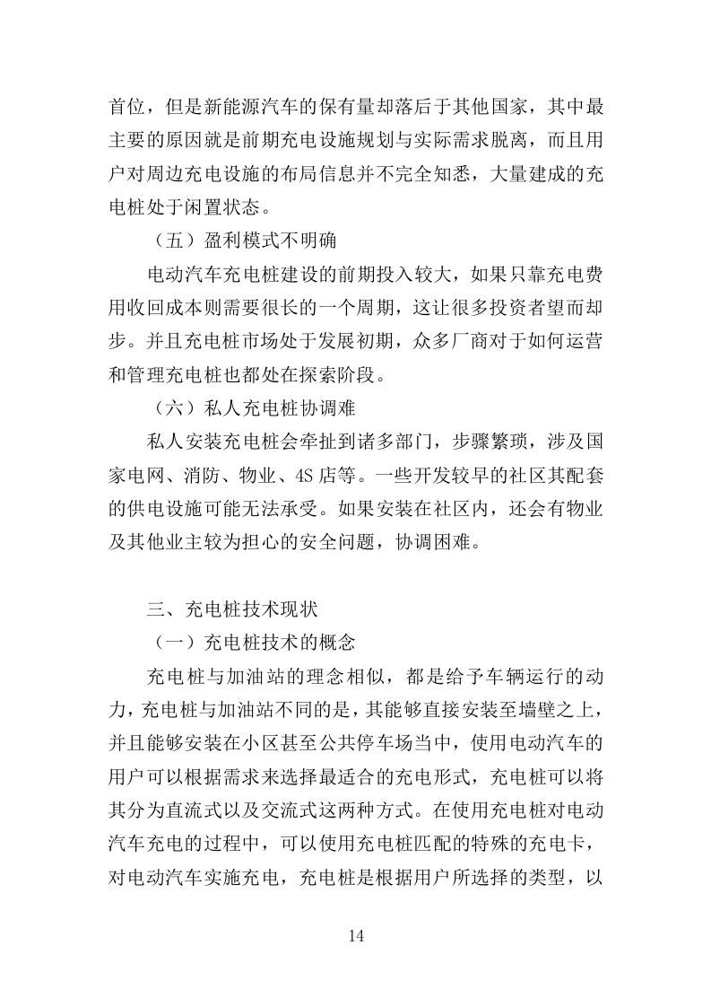 电桩采购安装投标方案427页（2024年修订版）.doc 第14页