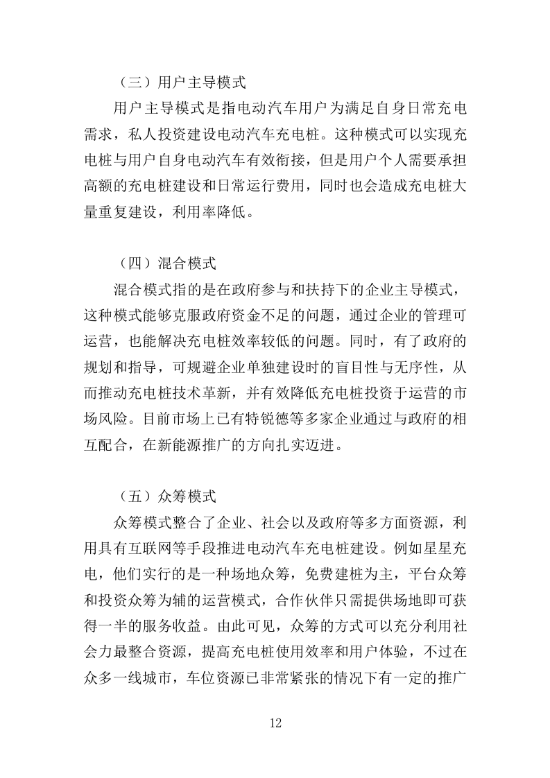 电桩采购安装投标方案427页（2024年修订版）.doc 第12页