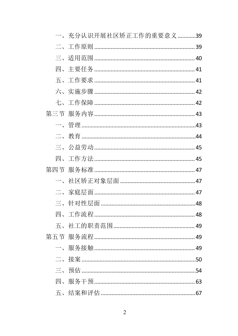 社区矫正服务投标方案319（2024年修订版）.doc 第2页
