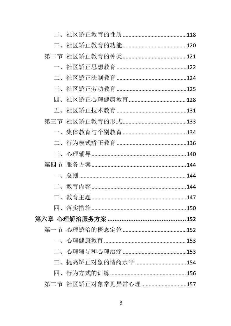 社区矫正服务投标方案319（2024年修订版）.doc 第5页