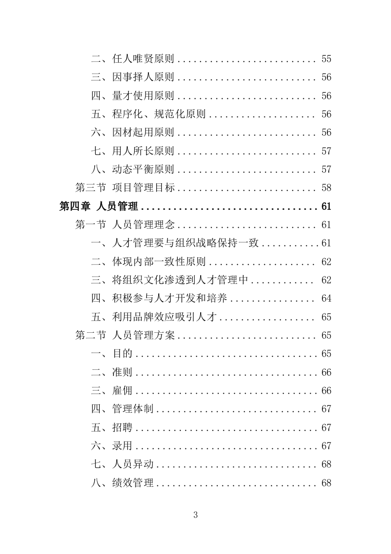 警服洗涤服务方案318页（2024年修订版）.doc 第3页