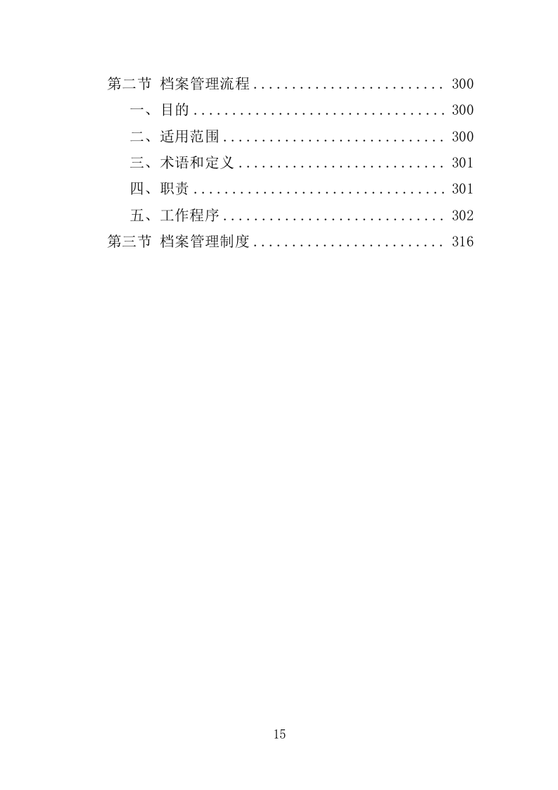 警服洗涤服务方案318页（2024年修订版）.doc 第15页