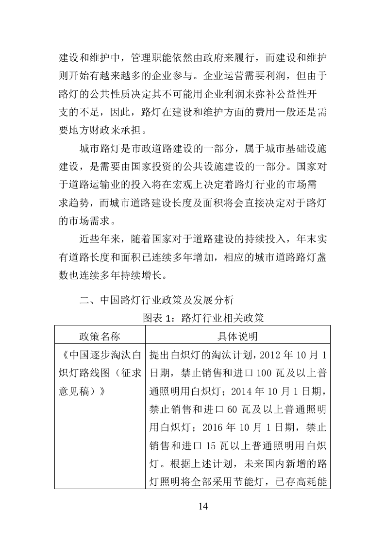 路灯养护投标方案366页（2024年修订版）.doc 第14页