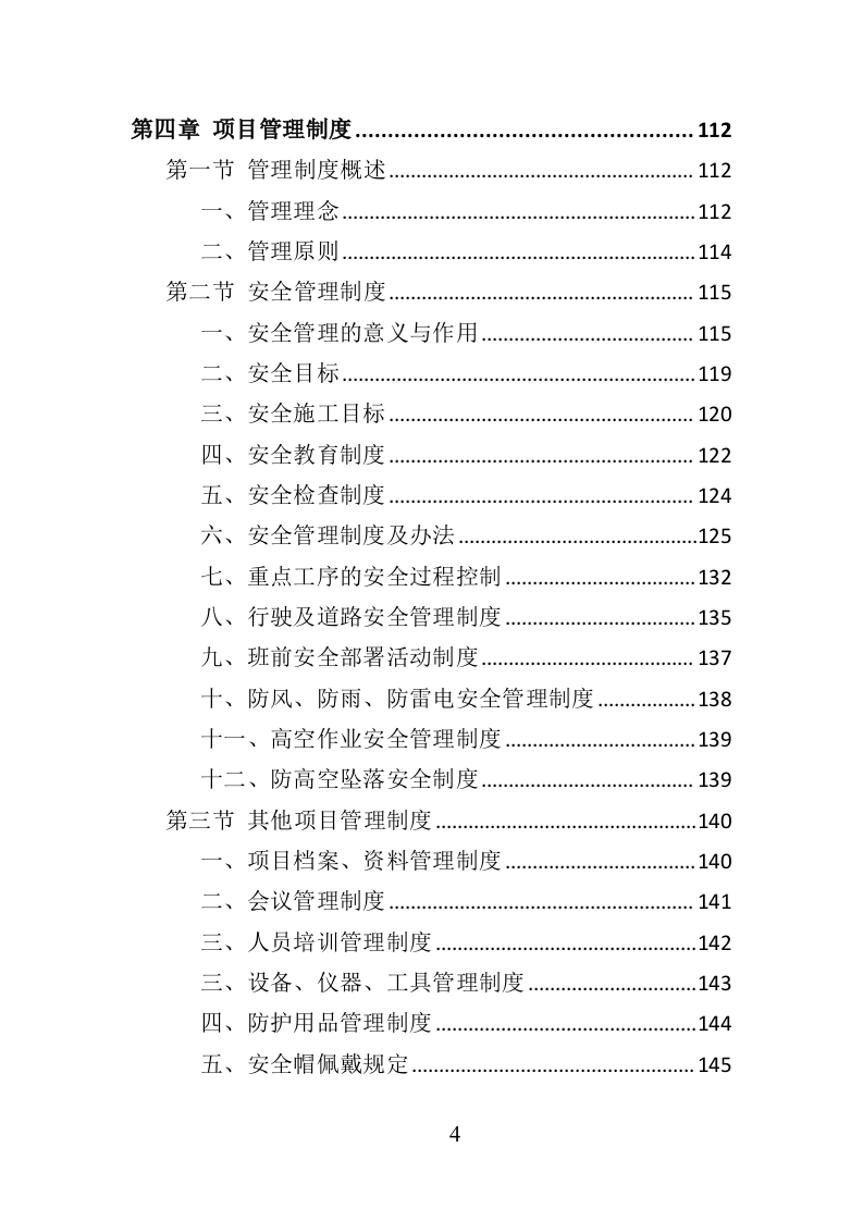 路灯养护投标方案366页（2024年修订版）.doc 第4页