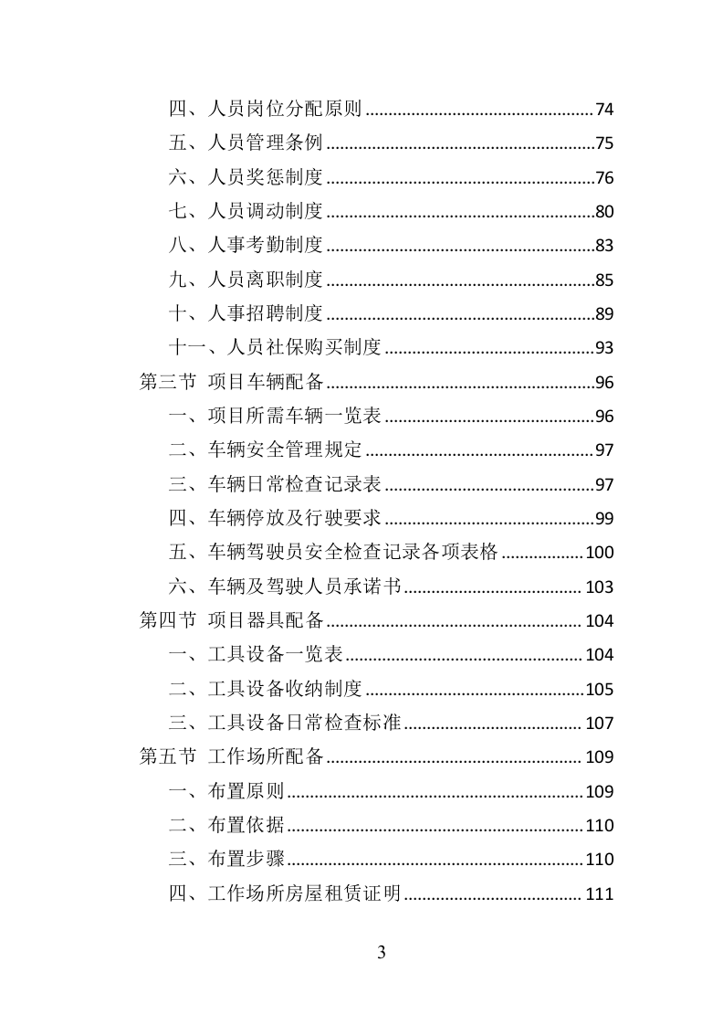 路灯养护投标方案366页（2024年修订版）.doc 第3页