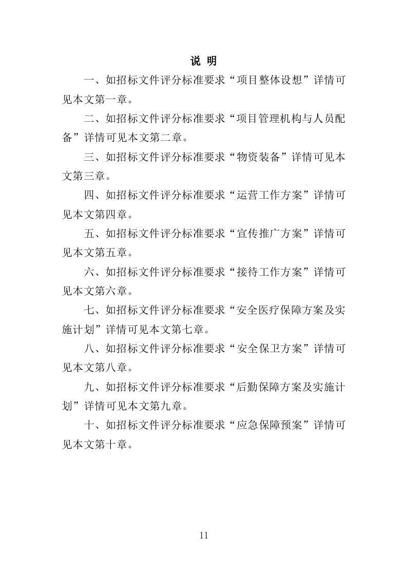 运动会服务方案353P（2024年修订版）.doc 第11页