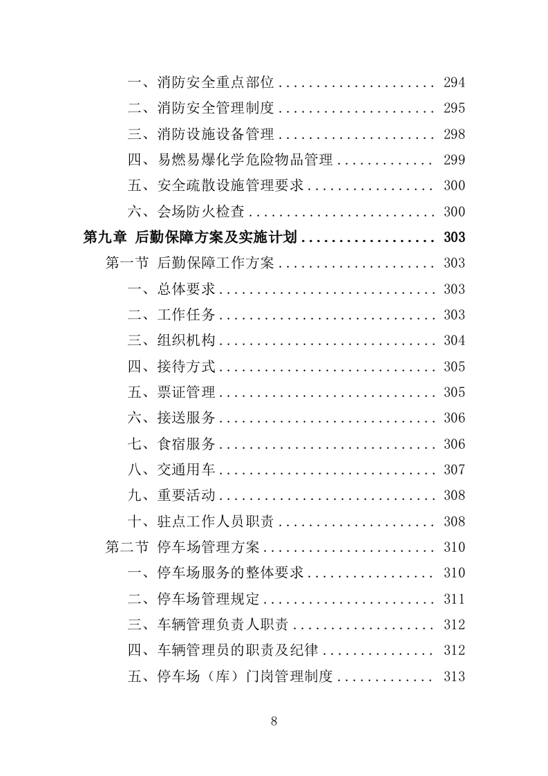 运动会服务方案353P（2024年修订版）.doc 第8页