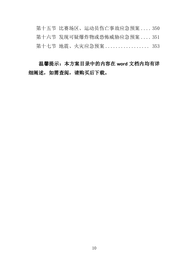 运动会服务方案353P（2024年修订版）.doc 第10页