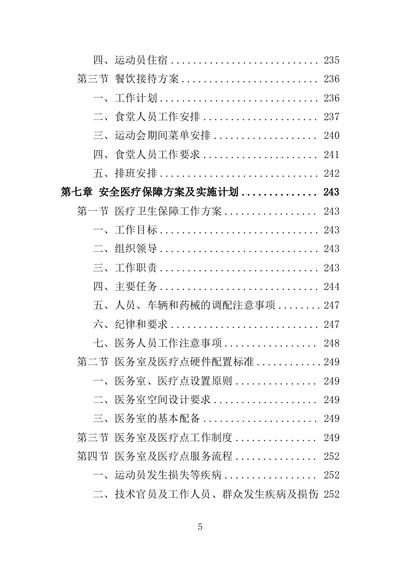 运动会服务方案353P（2024年修订版）.doc 第5页