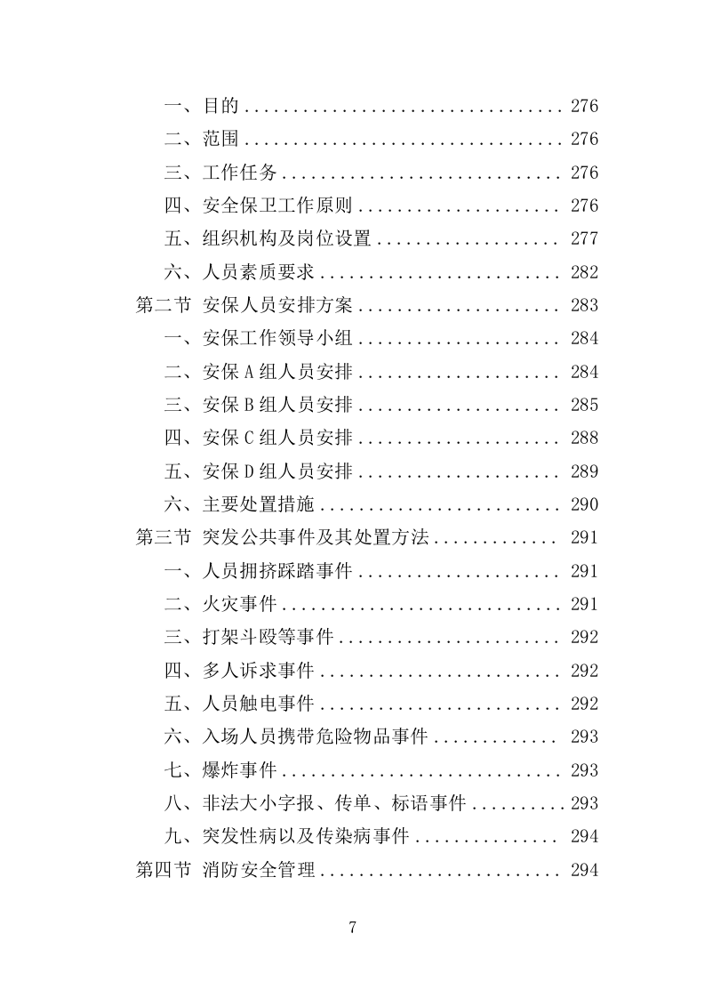 运动会服务方案353P（2024年修订版）.doc 第7页