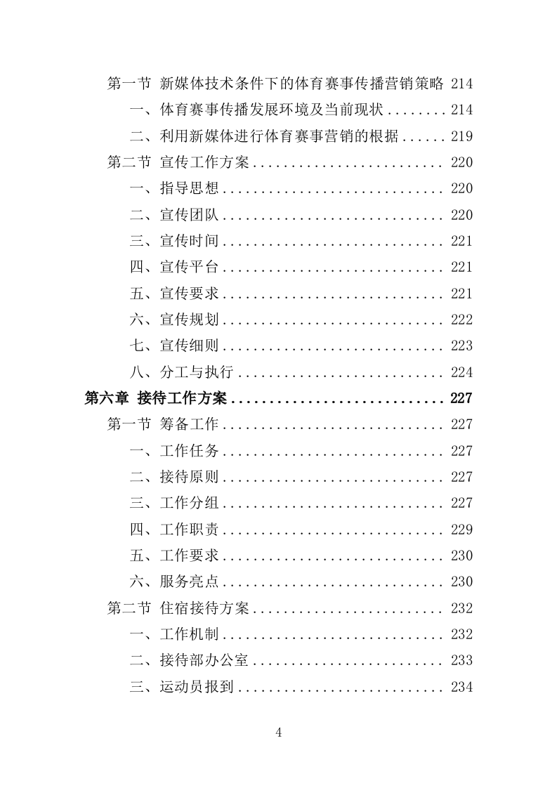 运动会服务方案353P（2024年修订版）.doc 第4页