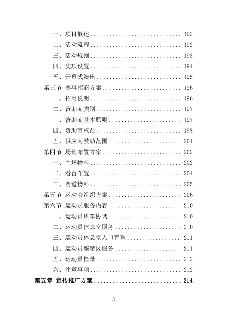 运动会服务方案353P（2024年修订版）.doc 第3页