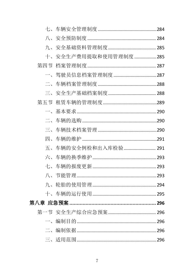 通勤车租赁投标方案330页（2024年修订版）.doc 第7页