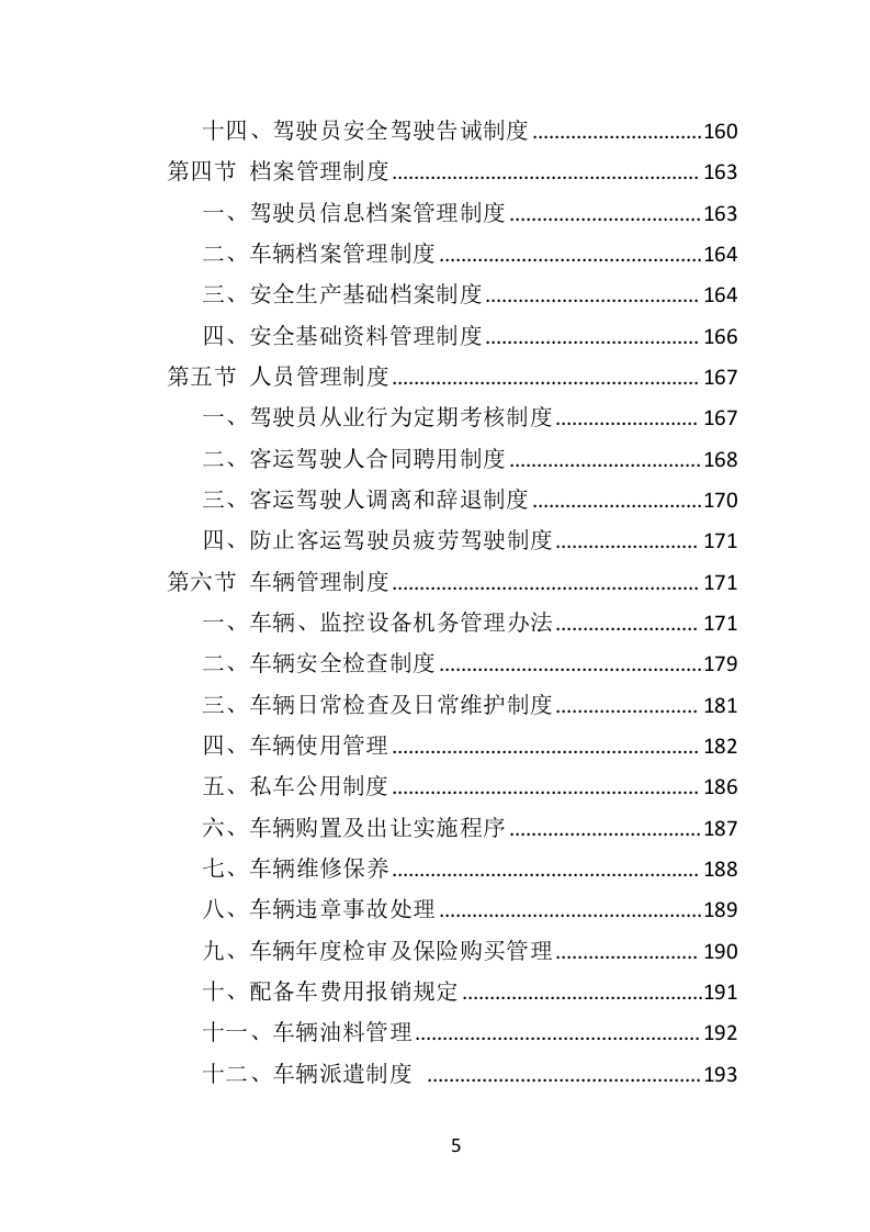 驾驶员劳务派遣投标方案430页（2024年修订版）.doc 第5页