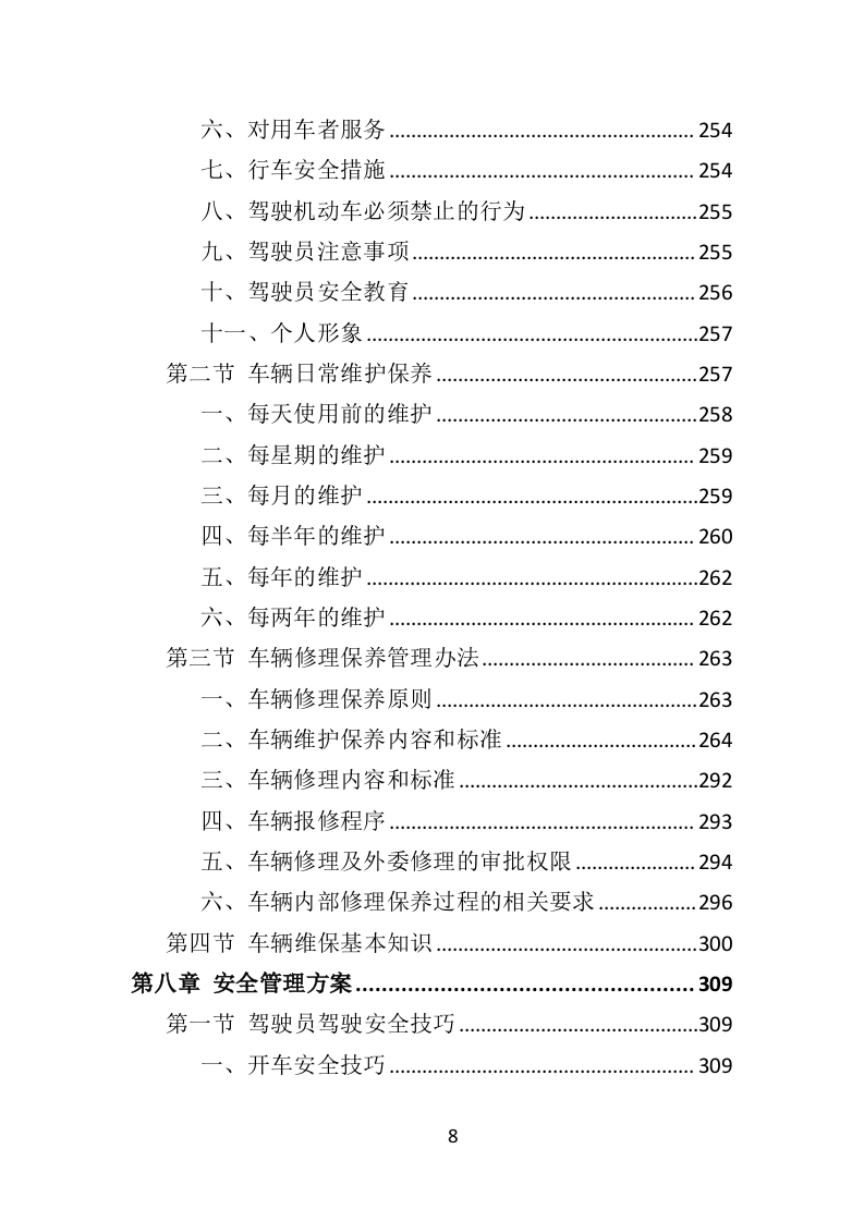 驾驶员劳务派遣投标方案430页（2024年修订版）.doc 第8页