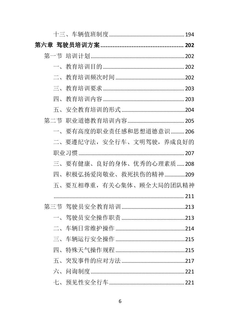 驾驶员劳务派遣投标方案430页（2024年修订版）.doc 第6页