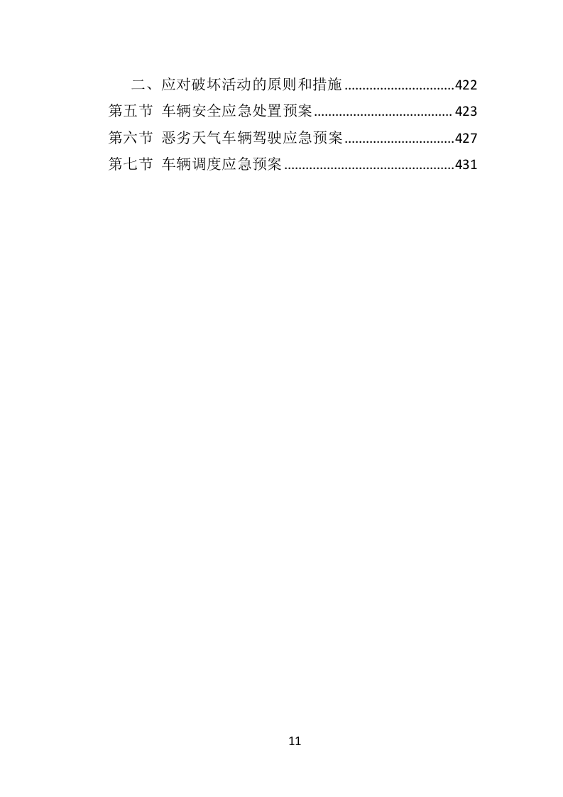 驾驶员劳务派遣投标方案430页（2024年修订版）.doc 第11页