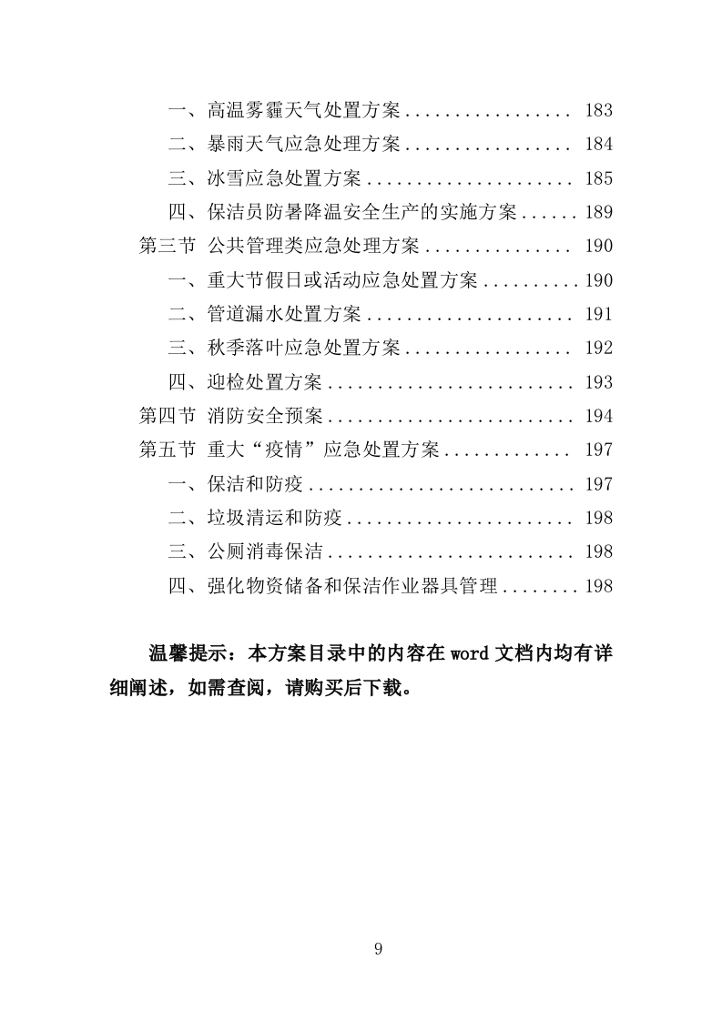 校园保洁服务方案198P（2024年修订版）.doc 第9页