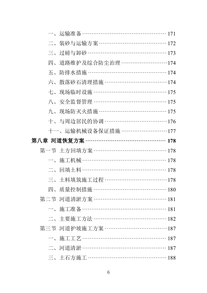 采砂投标方案350页（2024年修订版）.doc 第6页
