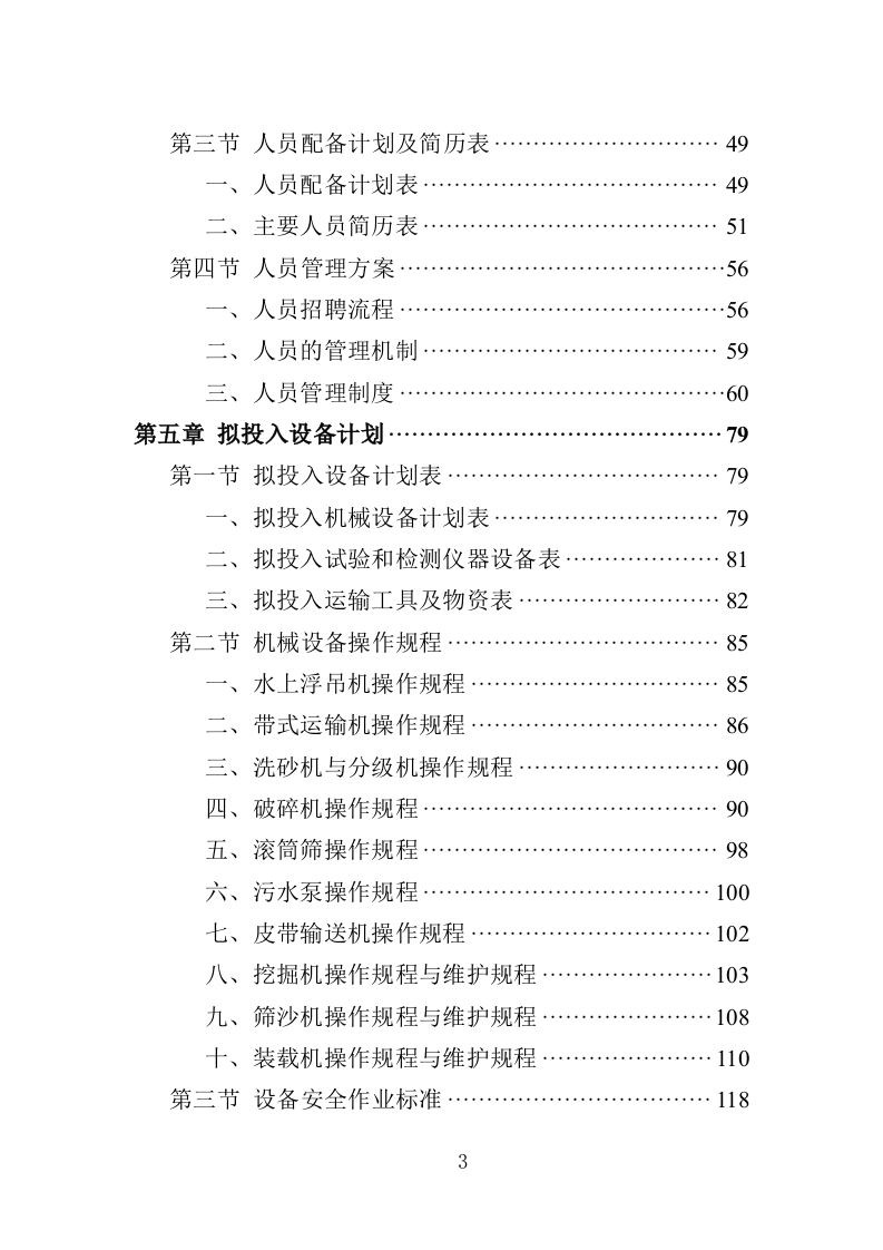 采砂投标方案350页（2024年修订版）.doc 第3页