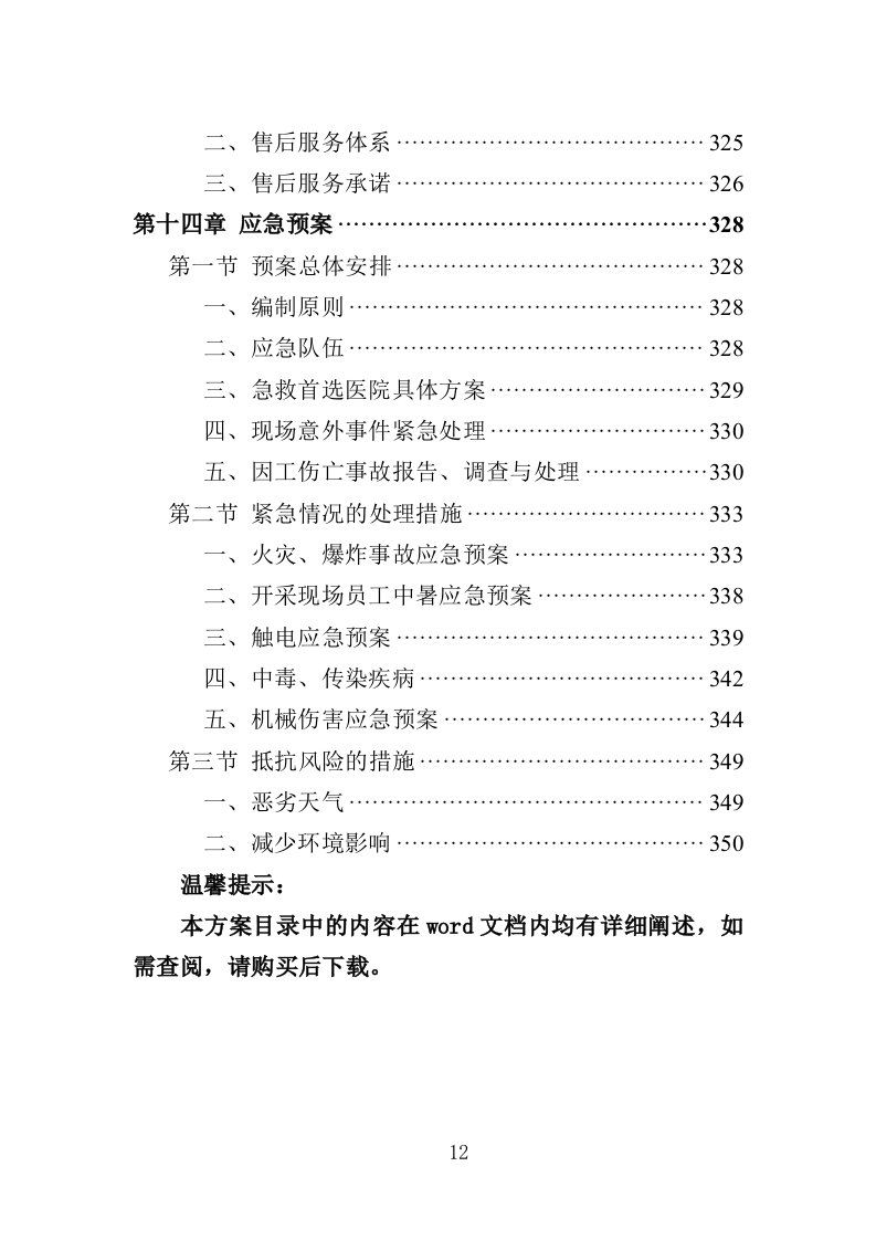 采砂投标方案350页（2024年修订版）.doc 第12页