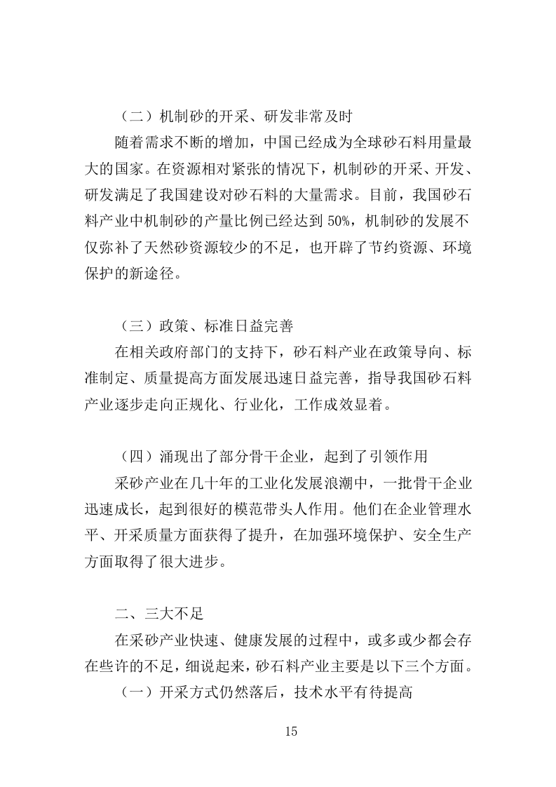 采砂投标方案350页（2024年修订版）.doc 第15页