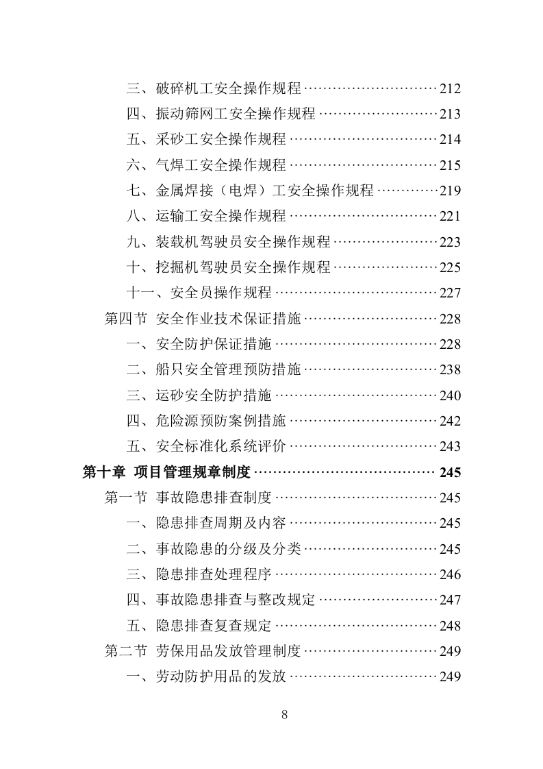 采砂投标方案350页（2024年修订版）.doc 第8页