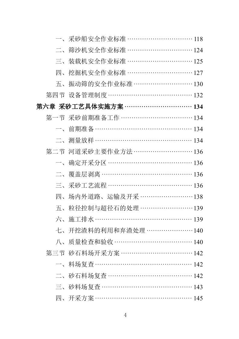 采砂投标方案350页（2024年修订版）.doc 第4页