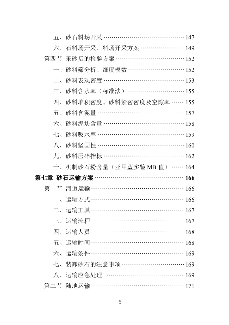采砂投标方案350页（2024年修订版）.doc 第5页