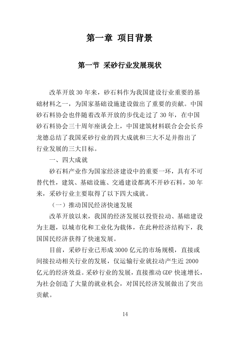 采砂投标方案350页（2024年修订版）.doc 第14页