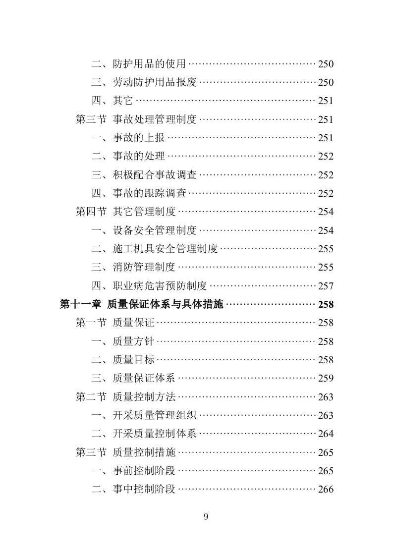 采砂投标方案350页（2024年修订版）.doc 第9页