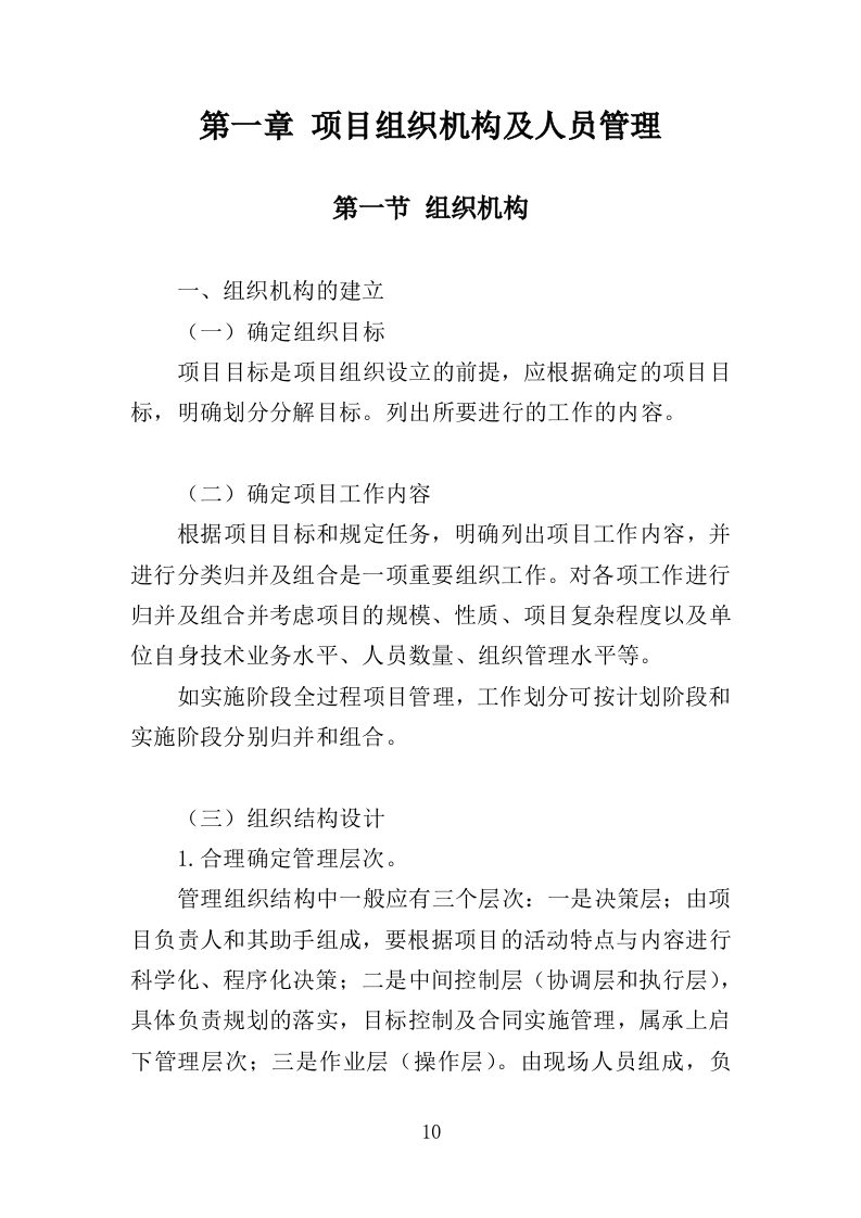 部队超市运营服务投标方案模板（258）（2024年修订版）.doc 第10页