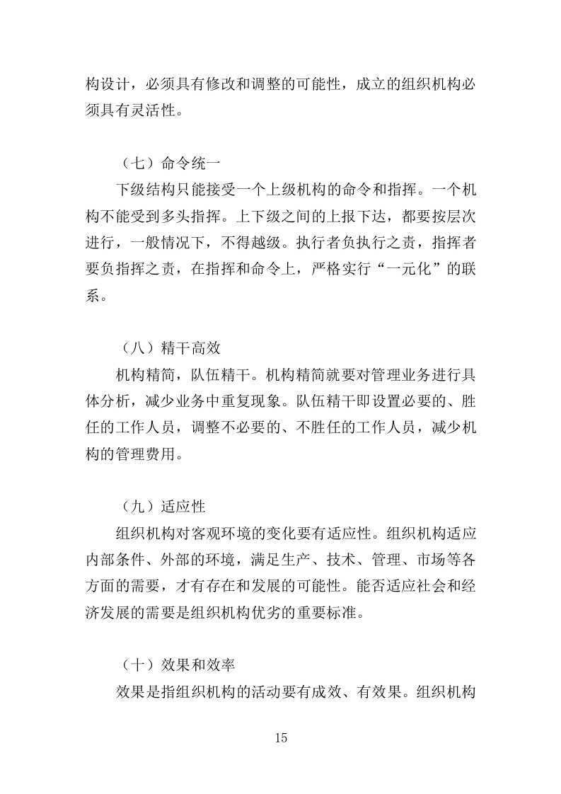 部队超市运营服务投标方案模板（258）（2024年修订版）.doc 第15页