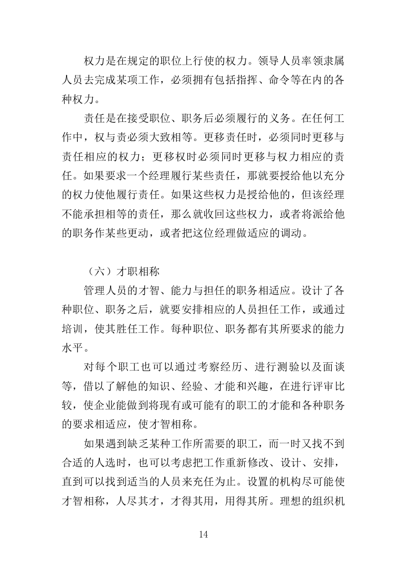 部队超市运营服务投标方案模板（258）（2024年修订版）.doc 第14页