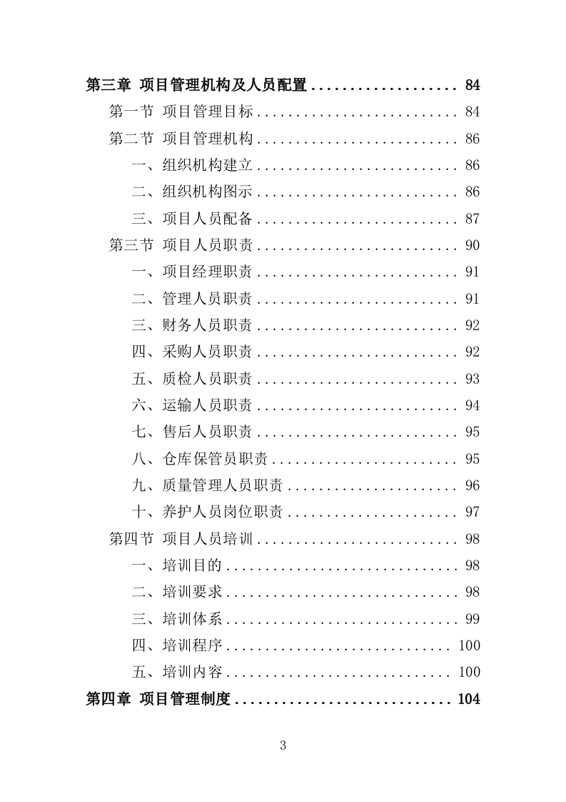 医疗器械投标方案383页（2024年修订版）.doc 第3页