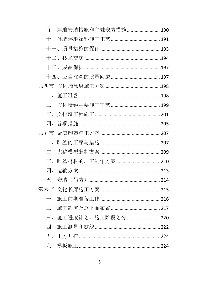 医院文化建设投标方案（364页）（2024年修订版）.doc 第5页